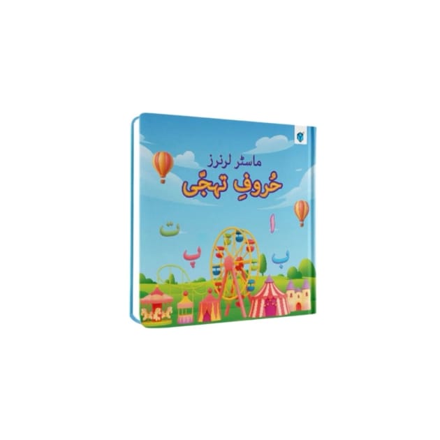 MASTER LEARNER'S: HUROOF-E-TAHAJI (Padded)