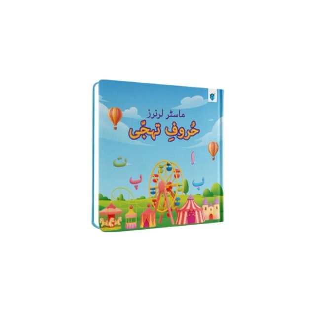 MASTER LEARNER’S: HUROOF-E-TAHAJI (Padded)